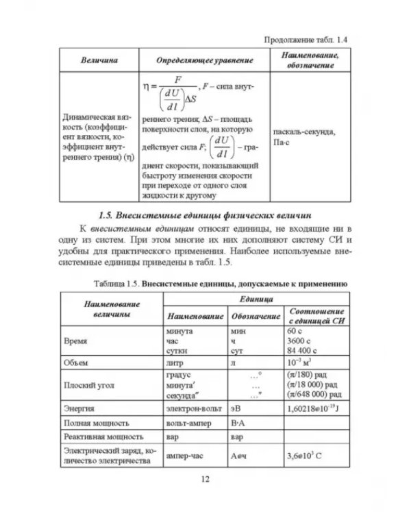Информационно-измерительные преобразования киберфизических систем. Учебное пособие