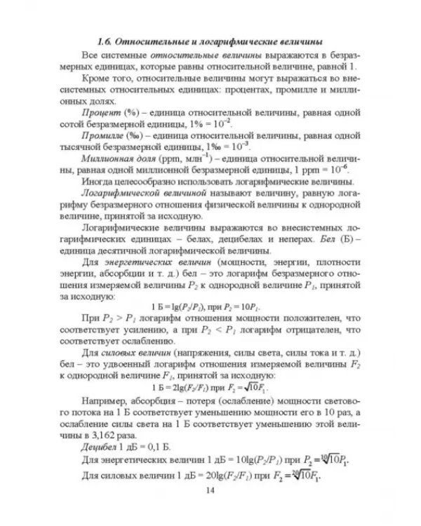 Информационно-измерительные преобразования киберфизических систем. Учебное пособие