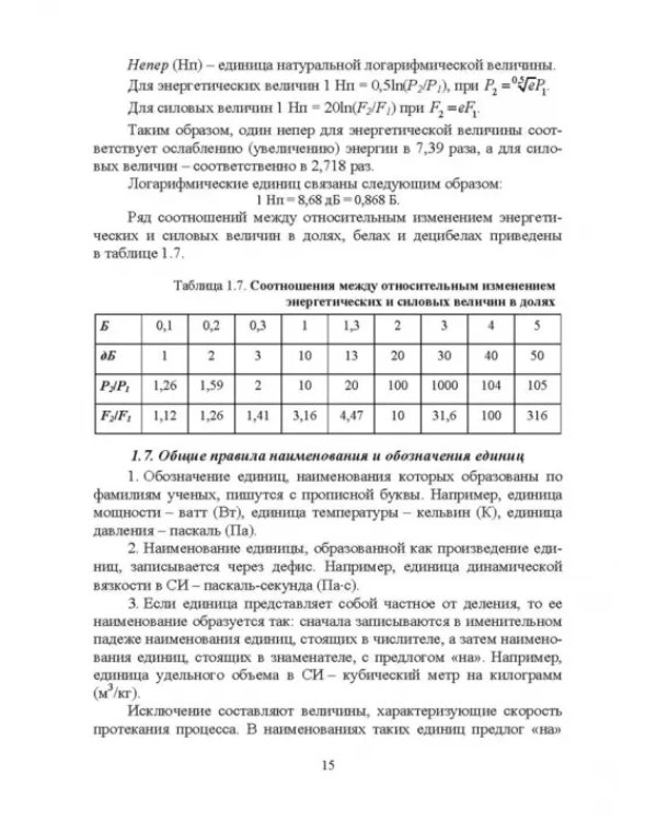 Информационно-измерительные преобразования киберфизических систем. Учебное пособие