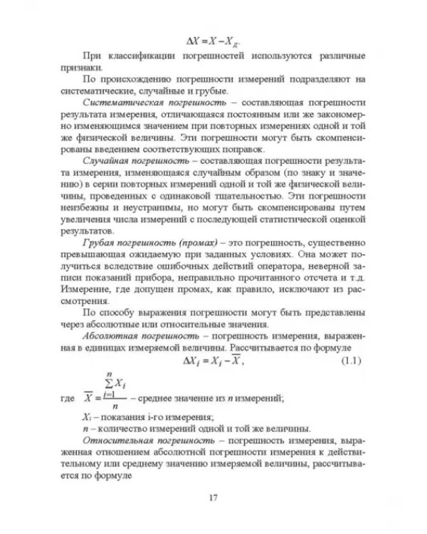 Информационно-измерительные преобразования киберфизических систем. Учебное пособие