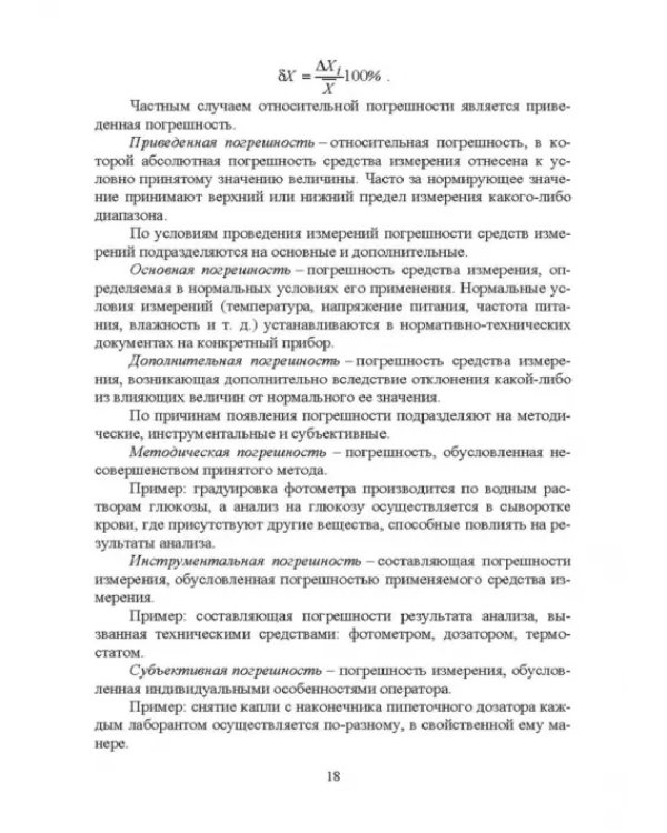 Информационно-измерительные преобразования киберфизических систем. Учебное пособие