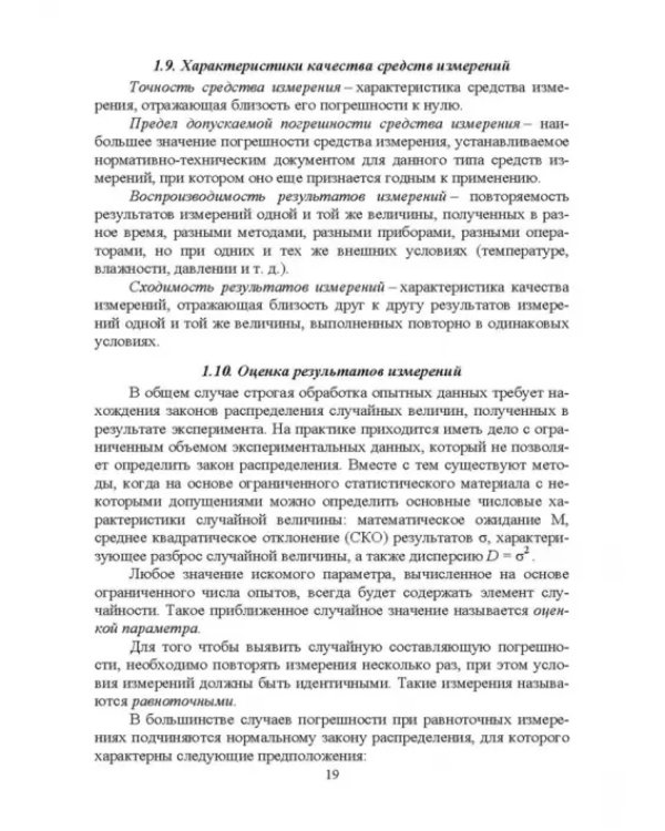 Информационно-измерительные преобразования киберфизических систем. Учебное пособие