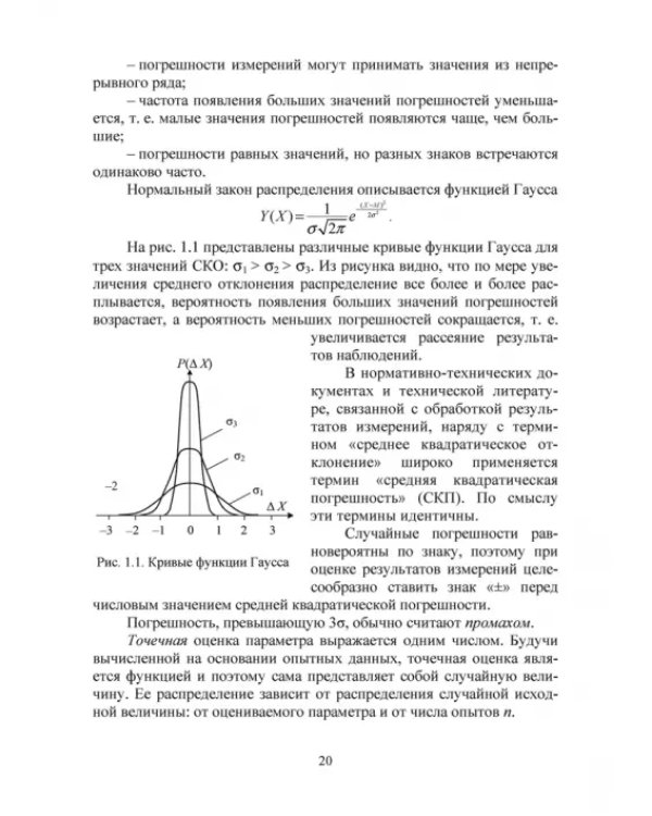 Информационно-измерительные преобразования киберфизических систем. Учебное пособие