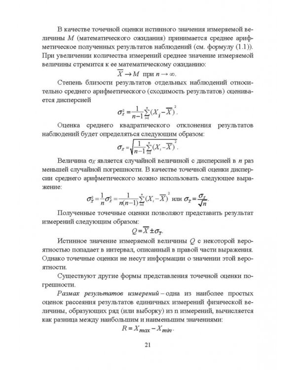 Информационно-измерительные преобразования киберфизических систем. Учебное пособие