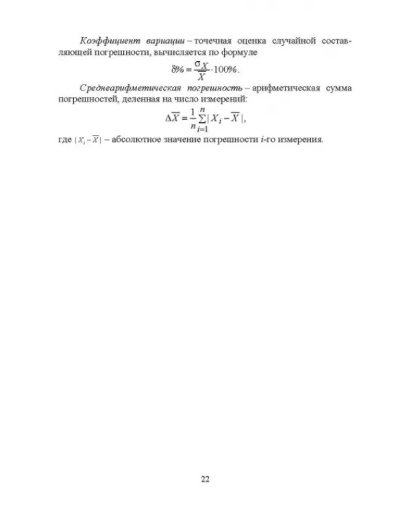 Информационно-измерительные преобразования киберфизических систем. Учебное пособие