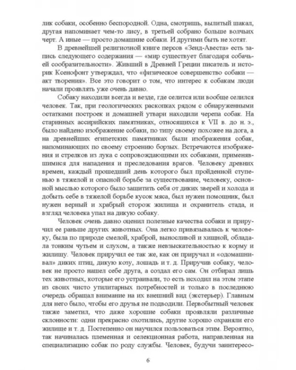 Караульные собаки в охране народнохозяйственных объектов и частных владений. Учебное пособие для СПО