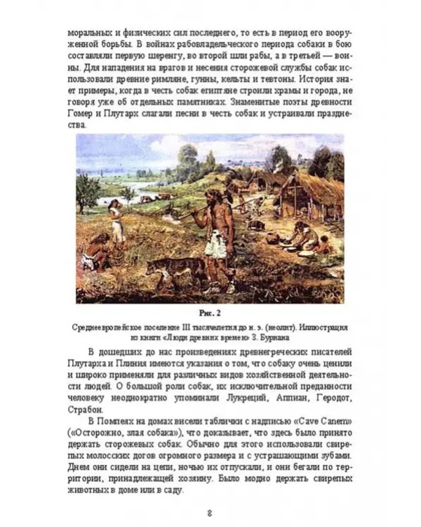 Караульные собаки в охране народнохозяйственных объектов и частных владений. Учебное пособие для СПО