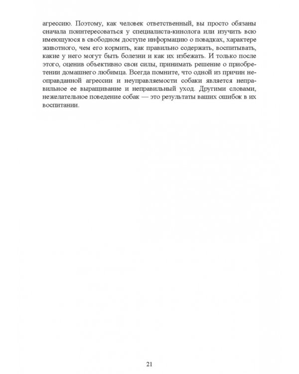 Караульные собаки в охране народнохозяйственных объектов и частных владений. Учебное пособие для СПО