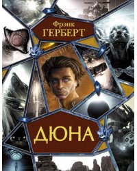 Дюна