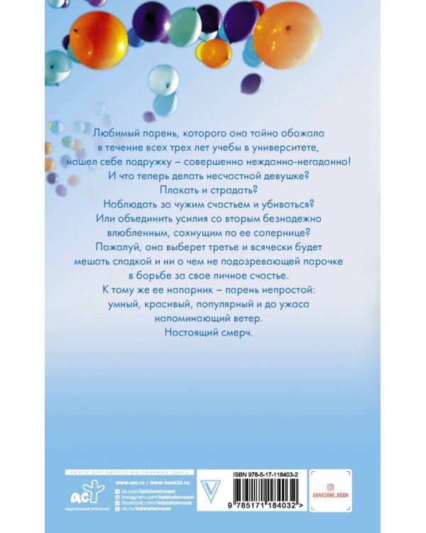 Мой идеальный смерч