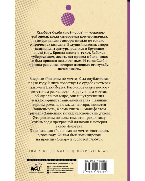 Реквием по мечте