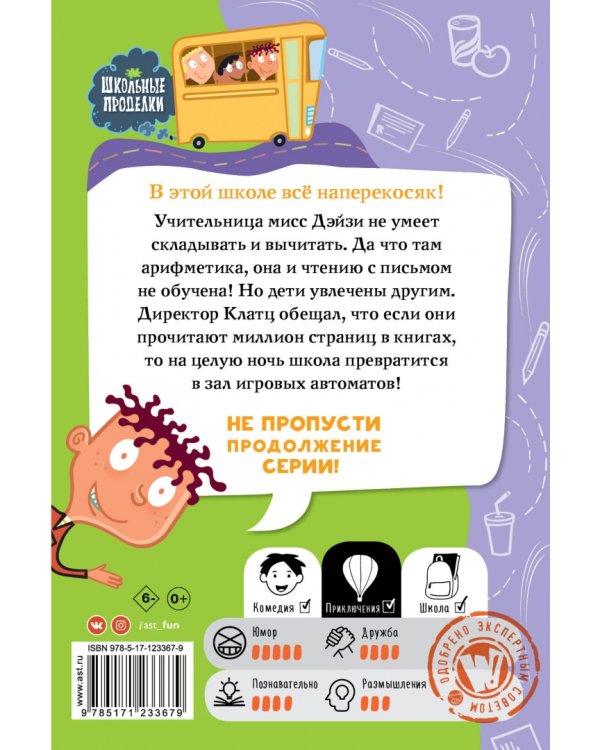 У мисс Дэйзи едет крыша!