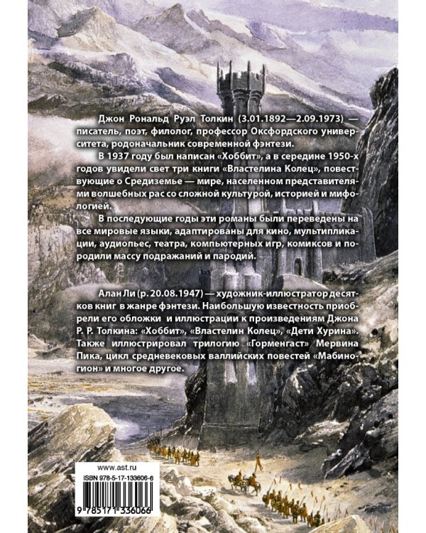 Властелин колец. Две твердыни