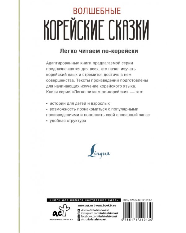 Волшебные корейские сказки