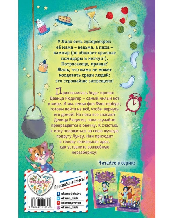 Волшебный эликсир