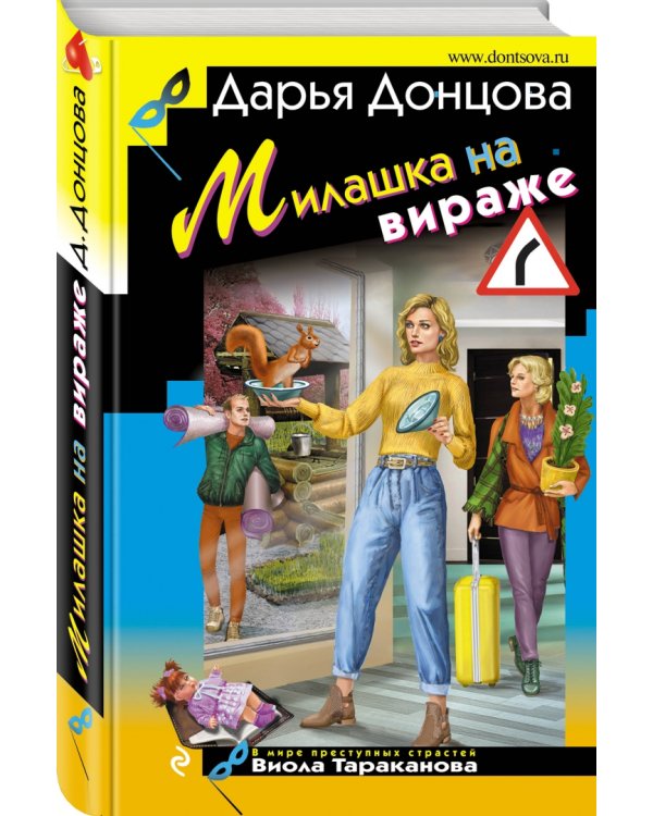 Милашка на вираже