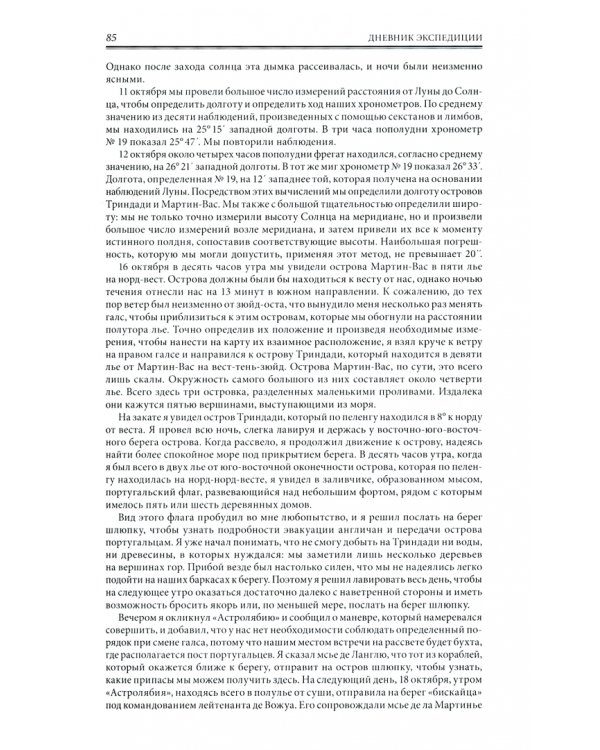 Путешествие по всему миру на «Буссоли» и «Астролябии»