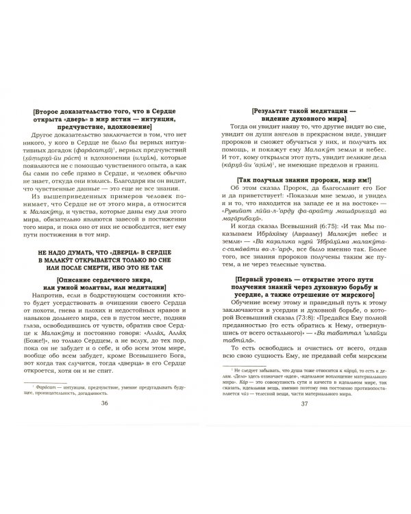 Основы духовности