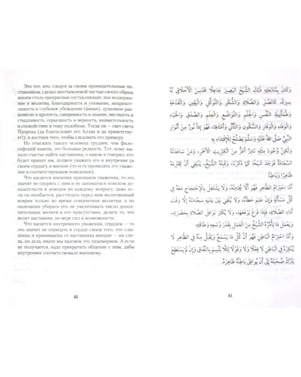 Письмо к ученику. Аййуха-л-валад