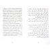 Уроки Имама ал-Газали Письмо к ученику. Аййуха-л-валад