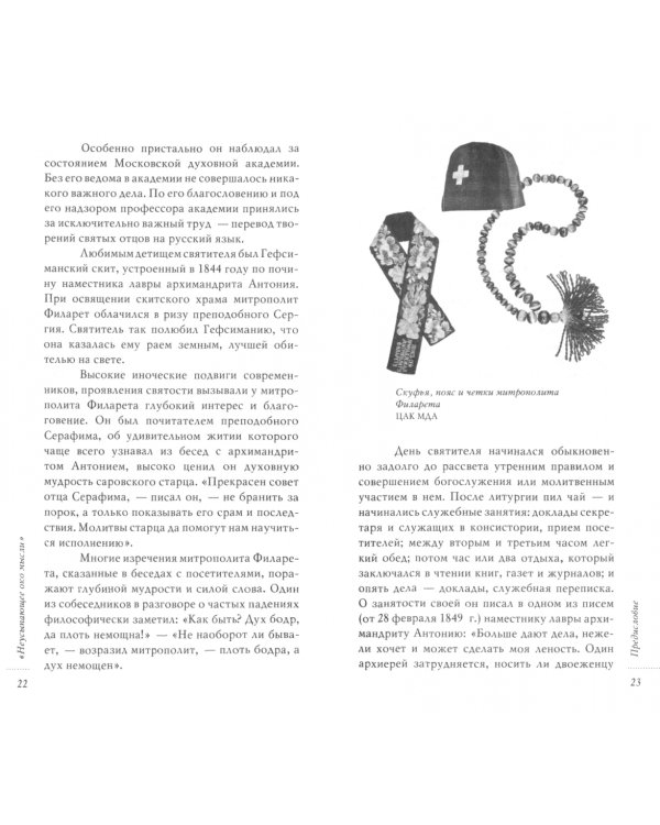 Призовите Бога в помощь. Сборник писем