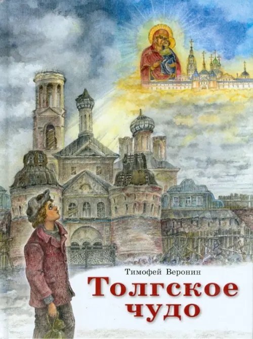 Толгское чудо Толгское чудо