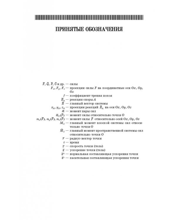 Механика. Решение задач статики и кинематики. Учебное пособие для СПО