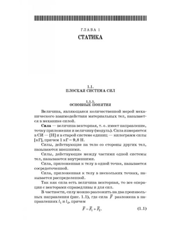 Механика. Решение задач статики и кинематики. Учебное пособие для СПО