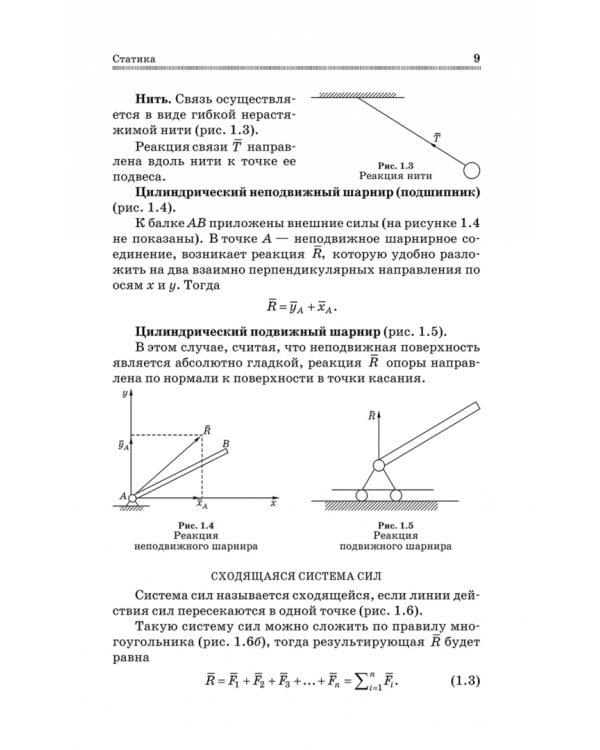 Механика. Решение задач статики и кинематики. Учебное пособие для СПО
