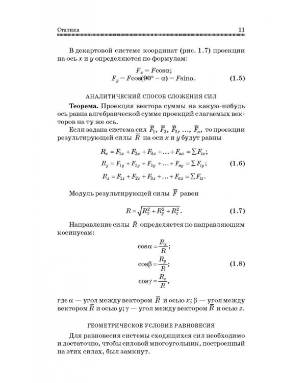 Механика. Решение задач статики и кинематики. Учебное пособие для СПО