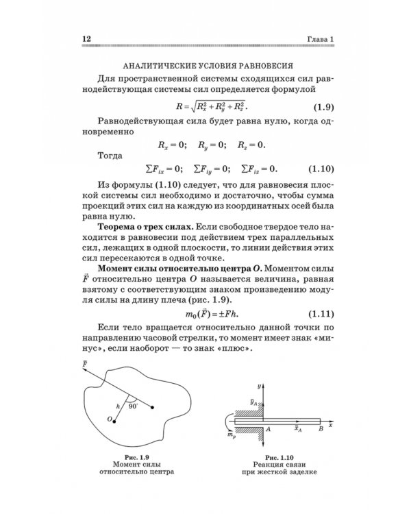 Механика. Решение задач статики и кинематики. Учебное пособие для СПО