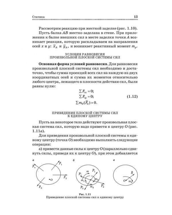 Механика. Решение задач статики и кинематики. Учебное пособие для СПО