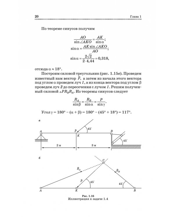 Механика. Решение задач статики и кинематики. Учебное пособие для СПО