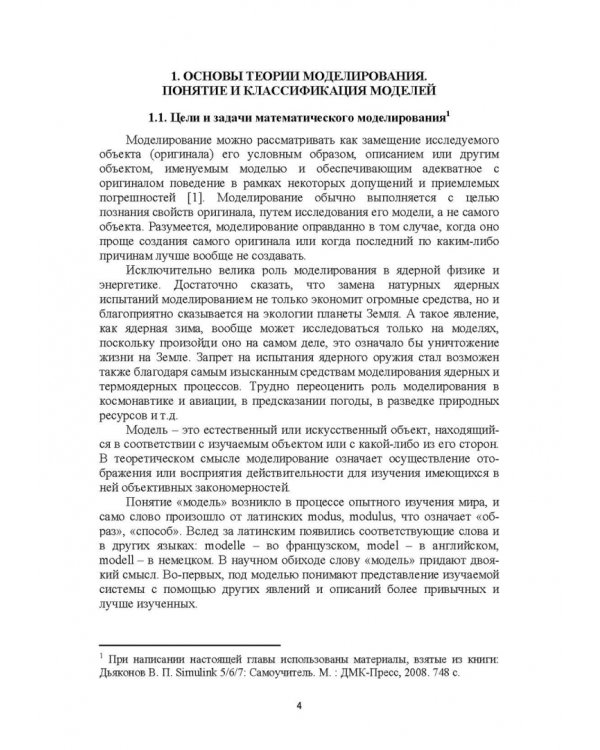 Моделирование электротехнических комплексов промышленных предприятий. Учебное пособие для вузов