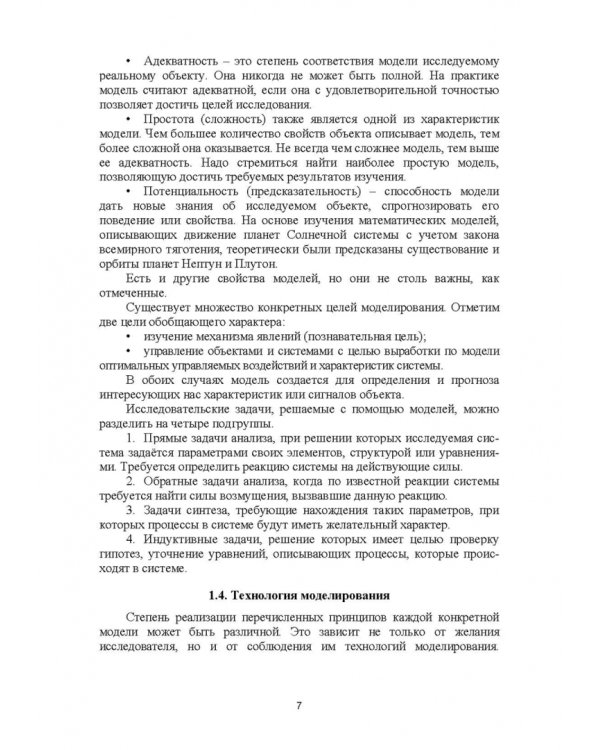 Моделирование электротехнических комплексов промышленных предприятий. Учебное пособие для вузов