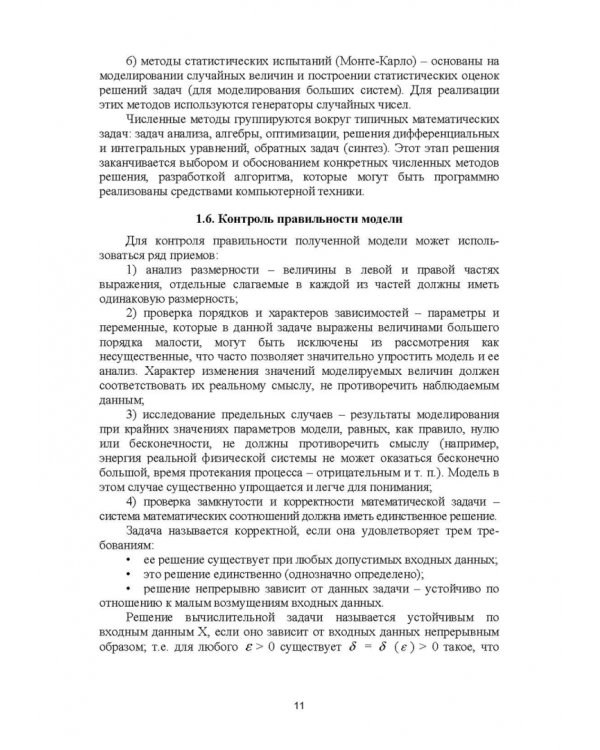 Моделирование электротехнических комплексов промышленных предприятий. Учебное пособие для вузов