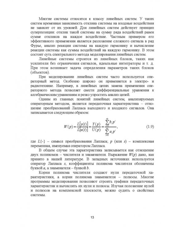 Моделирование электротехнических комплексов промышленных предприятий. Учебное пособие для вузов