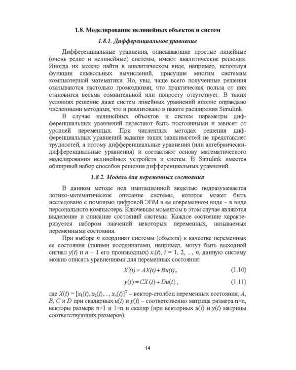 Моделирование электротехнических комплексов промышленных предприятий. Учебное пособие для вузов