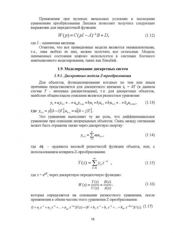 Моделирование электротехнических комплексов промышленных предприятий. Учебное пособие для вузов