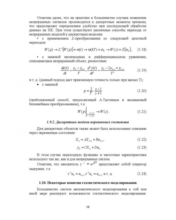 Моделирование электротехнических комплексов промышленных предприятий. Учебное пособие для вузов