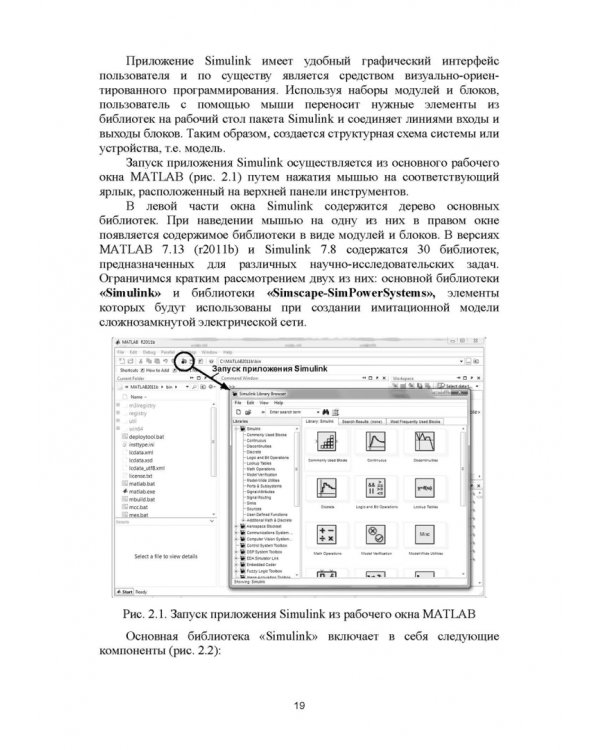 Моделирование электротехнических комплексов промышленных предприятий. Учебное пособие для вузов