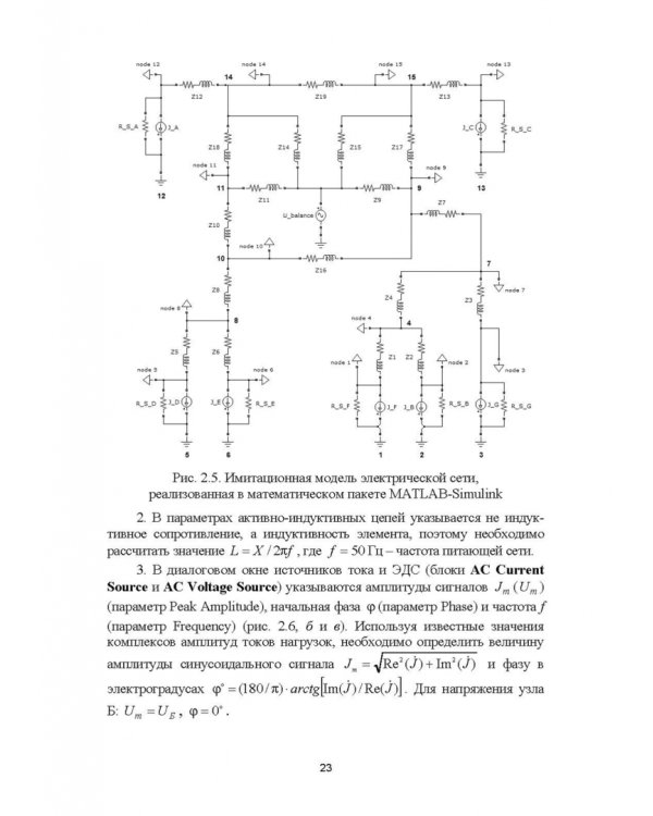 Моделирование электротехнических комплексов промышленных предприятий. Учебное пособие для вузов