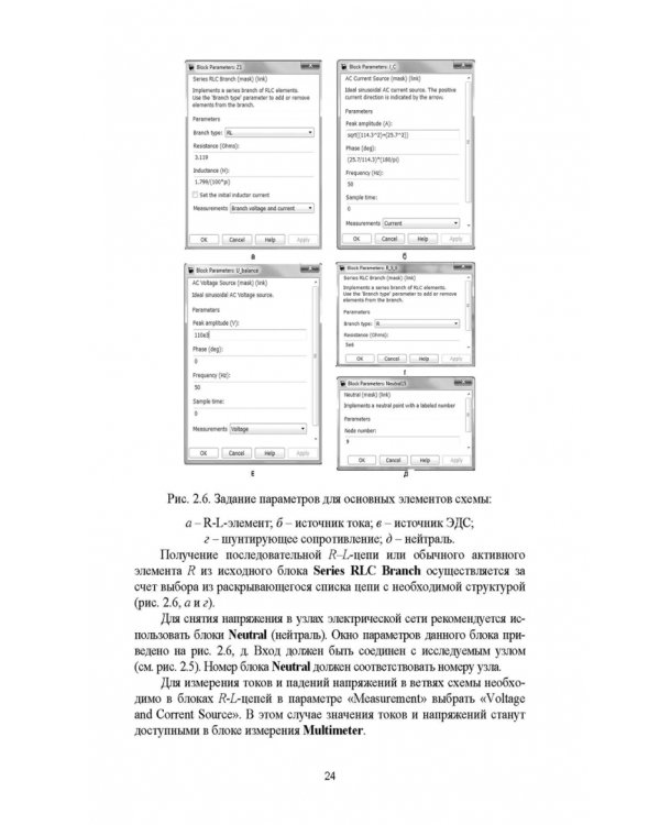 Моделирование электротехнических комплексов промышленных предприятий. Учебное пособие для вузов