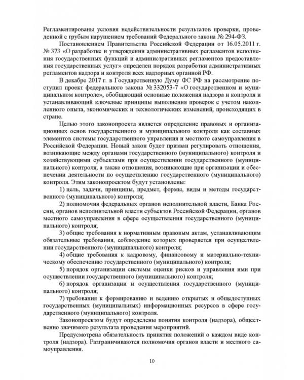 Надзор и контроль в сфере безопасности. Учебное пособие для СПО