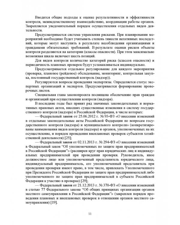 Надзор и контроль в сфере безопасности. Учебное пособие для СПО