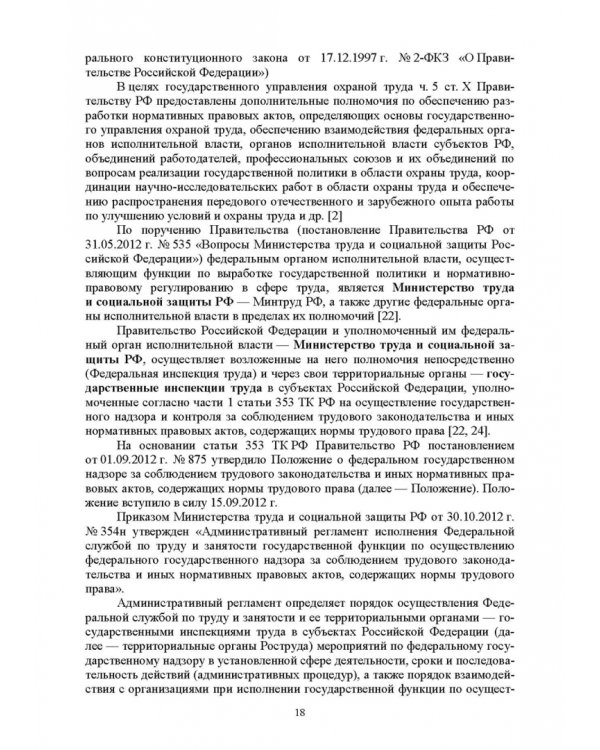 Надзор и контроль в сфере безопасности. Учебное пособие для СПО