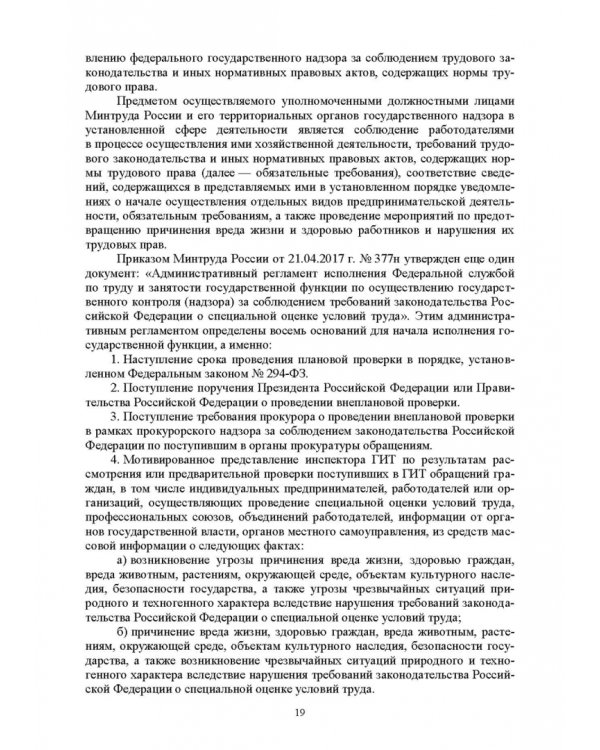 Надзор и контроль в сфере безопасности. Учебное пособие для СПО