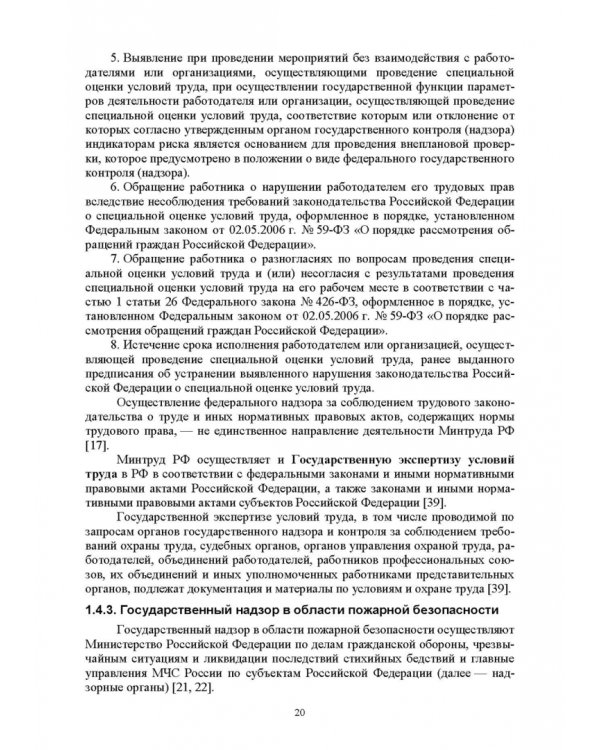 Надзор и контроль в сфере безопасности. Учебное пособие для СПО