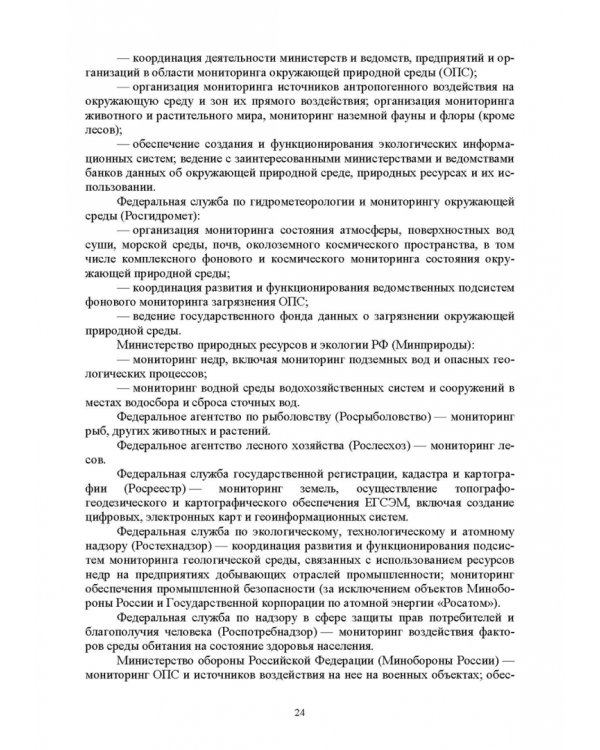Надзор и контроль в сфере безопасности. Учебное пособие для СПО