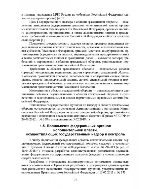 Надзор и контроль в сфере безопасности. Учебное пособие для СПО